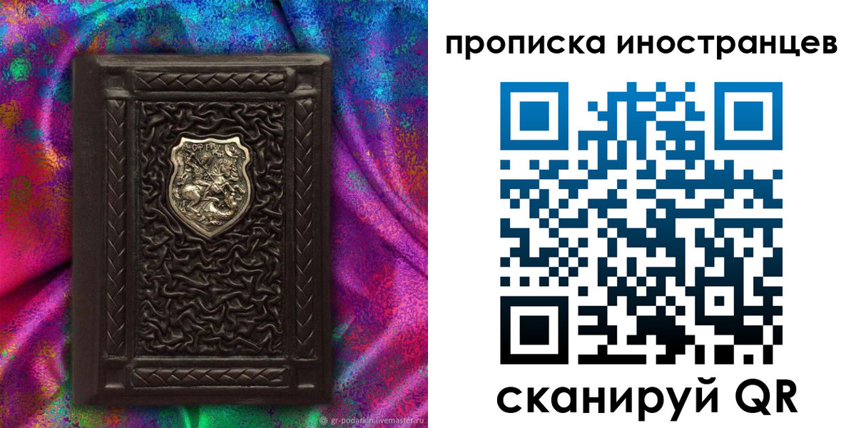 прописка законно в Учалы