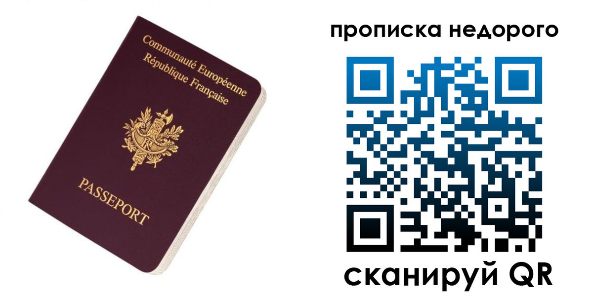 прописка законно в Учалы