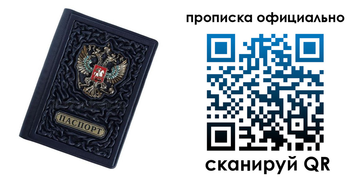 прописка от собственника в Учалы