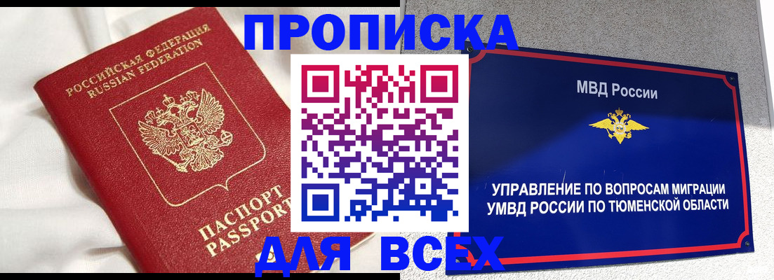 временная регистрация законно в Учалы