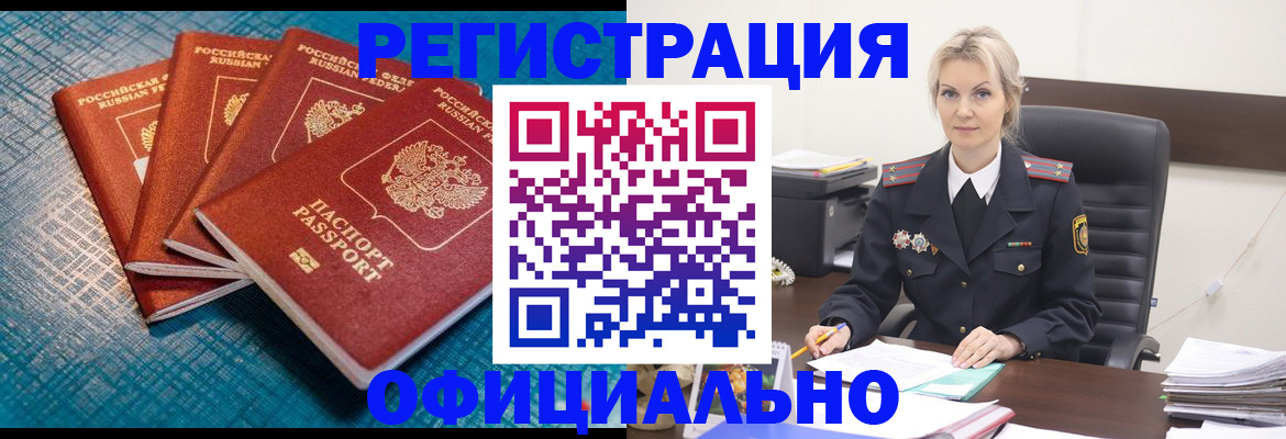 прописка иностранных граждан в Учалы